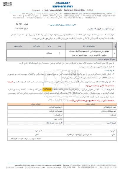 استعلام ,استعلام موتور ریلی درب پارکینگی