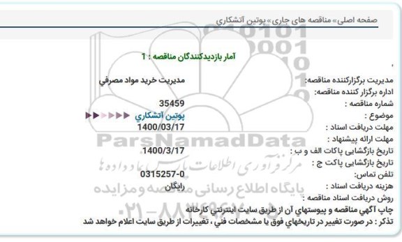 استعلام, استعلام پوتین آتشکاری 