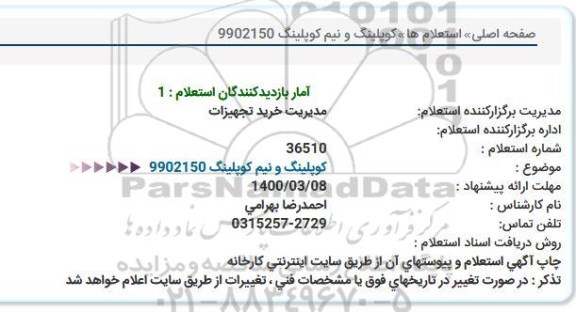 استعلام, استعلام کوپلینگ و نیم کوپلینگ