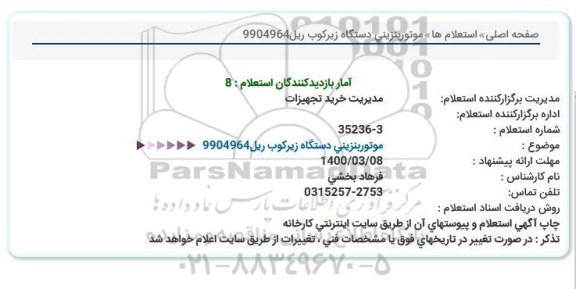 استعلام موتوربنزینی دستگاه زیركوب