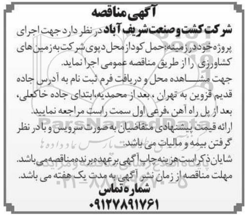 مناقصه حمل کود از محل دپوی شرکت ...