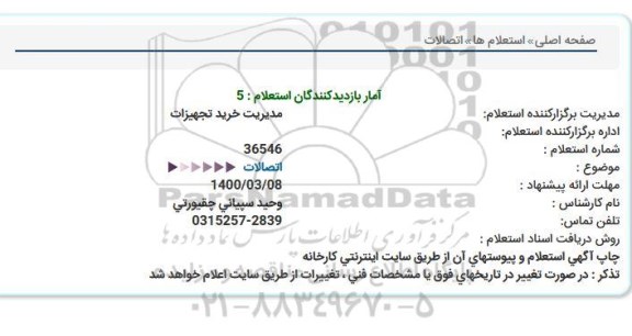 استعلام اتصالات 