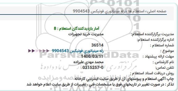 استعلام رله مینیاتوری فونیکس 