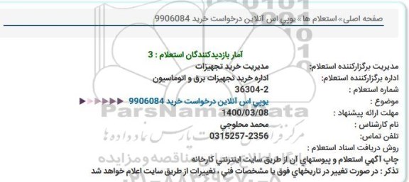 استعلام یوپی اس آنلاین