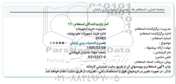 مناقصه تعمیر و لاستیک ریزی بارابان 