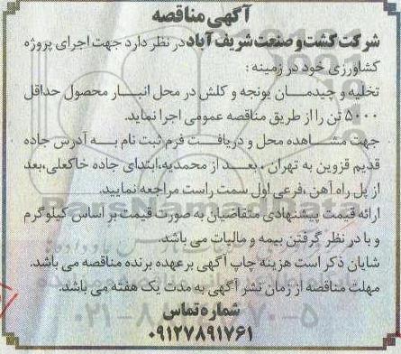 مناقصه تخلیه و چیدمان یونجه و کلش در محل انبار محصول