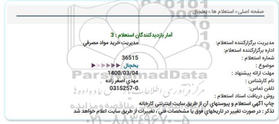 استعلام یخچال 