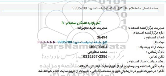 استعلام کابل شبکه