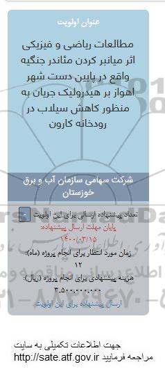 فراخوان، فراخوان مطالعات ریاضی و فیزیکی اثر میانبر کردن ... 