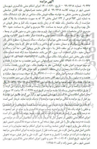 مزاید،مزایده ششدانگ ملک ثبتی 353 فرعی از 133 اصلی