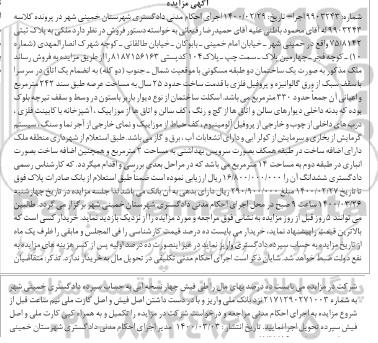 مزایده، مزایده ملکی مساحت 242 مترمربع