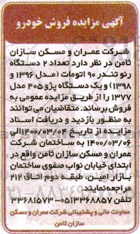 مزایده، مزایده فروش خودرو