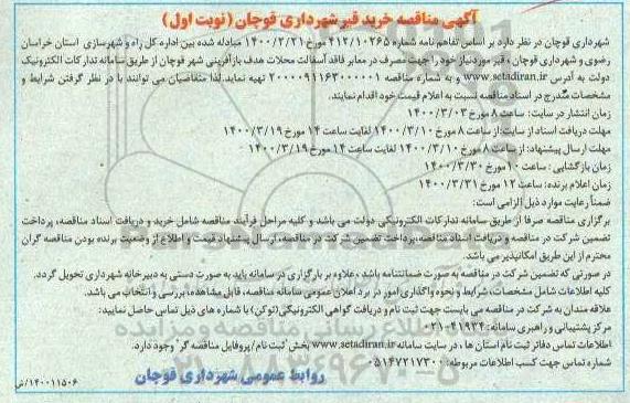 مناقصه خرید قیر