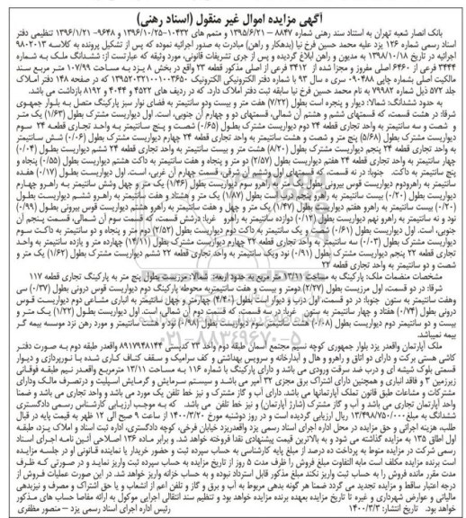 مزاید،مزایده ششدانگ ملک مساحت 107.99 مترمربع