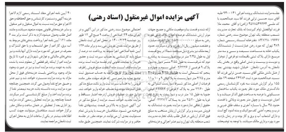 مزایده,مزایده ششدانگ یکباب خانه 333 مترمربع