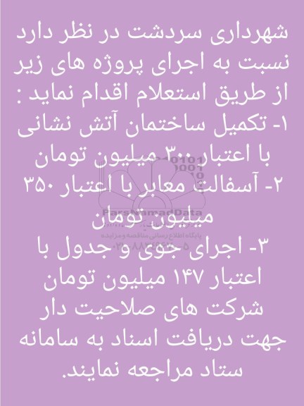 استعلام تکمیل ساختمان اتش نشانی ...