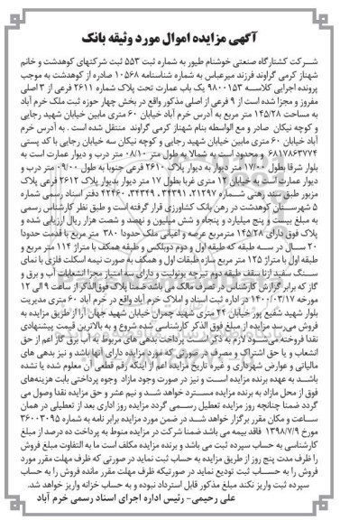 مزاید،مزایده یکباب عمارت پلاک شماره 2611 فرعی