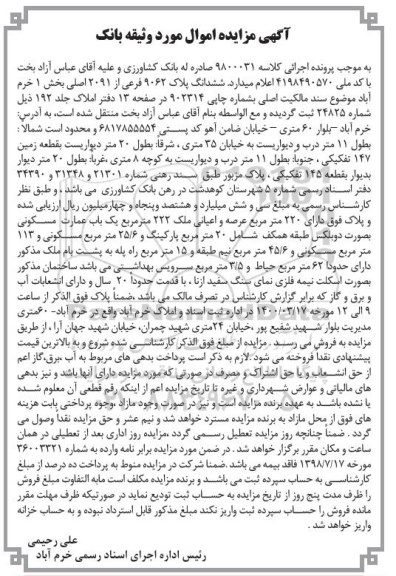 مزاید،مزایده ششدانگ پلاک 9062 فرعی از 2091 اصلی