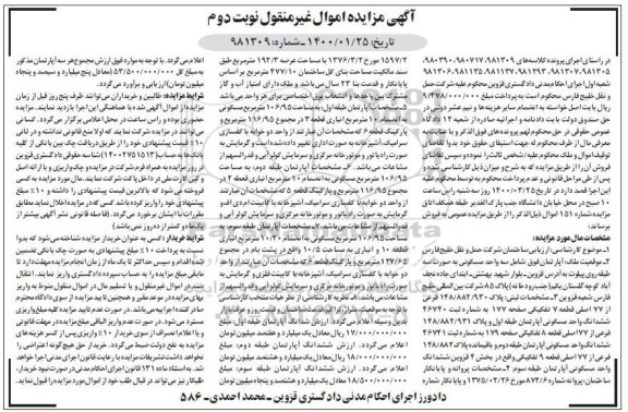 مزاید،مزایده آپارتمان مساحت 192.33 مترمربع نوبت دوم