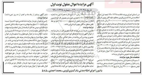 مزایده فروش سیم کارت همراه اول