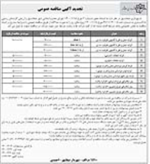 تجدید مناقصه  کرایه حمل و نقل با کامیونت ظرفیت ۱۰ تن ....