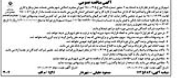 مناقصه بخش خدمات حمل و نقل و اداری