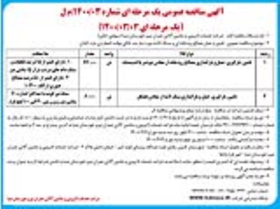 مناقصه تامین، بارگیری، حمل و باراندازی مصالح رودخانه