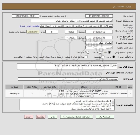 استعلام POSITIONER TYPE:A781 COMPLETE A109,01,LI,MO3,D2,W0