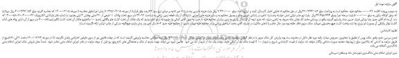 مزایده،مزایده فروش ششدانگ از یک قطعه زمین زراعی به مساحت 34099 متر مربع ،تحت پلاک 11 فرعی از 31 اصلی