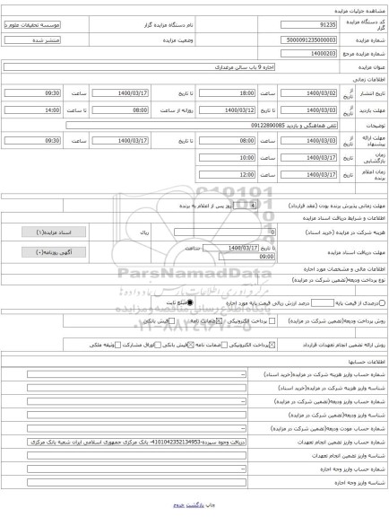اجاره 9 باب سالن مرغداری