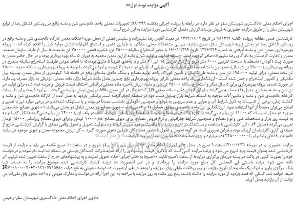 مزایده،مزایده فروش تجهیزات معدنی واحد دانه بندی شن و ماسه 