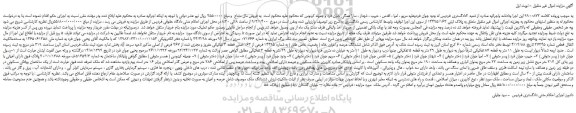 مزایده،مزایده فروش پلاک ثبتی 14495/163