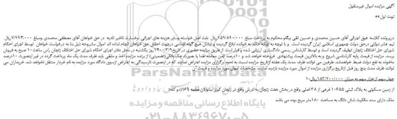 مزایده،مزایده فروش چهار سهم از هزار سهم از زمین مسکونی به پلاک ثبتی 10655 فرعی از 38 اصلی 