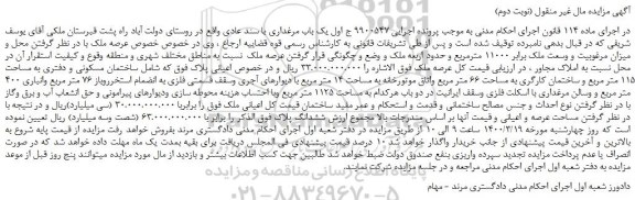 مزایده،مزایده فروش ساختمان مسکونی و دفتری به مساحت 115 متر مربع و ساختمان کارگری به مساحت 66 متر مربع