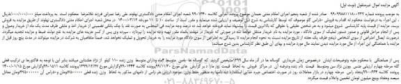 مزایده،مزایده فروش 50راس گاو 