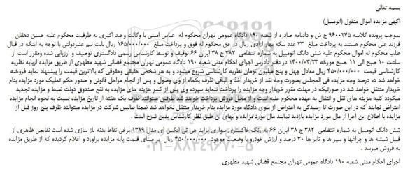 مزایده،مزایده فروش شش دانگ اتومبیل به رنگ خاکستری سواری پراید جی تی ایگس ای مدل 1389