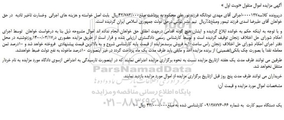 مزایده،مزایده فروش 1- یک دستگاه سیم کارت   
