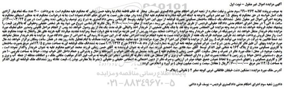 مزایده،مزایده فروش ششدانگ یک دستگاه ساختمان مسکونی بصورت قولنامه