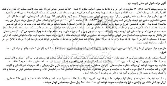 مزایده،مزایده فروش یک دستگاه آپارتمان 65 متری 