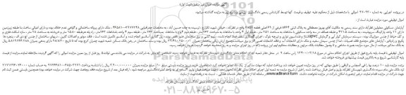 مزایده،مزایده فروش آپارتمان مسکونی
