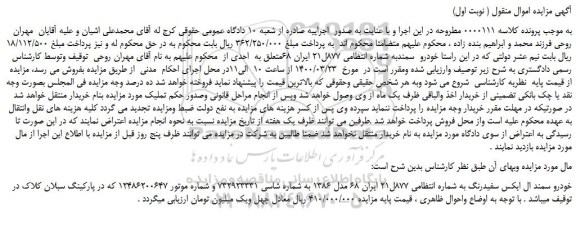 مزایده، مزایده فروش خودرو سمند ال ایکس