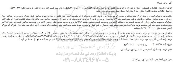 مزایده، مزایده فروش پلاک ثبتی 1/14116