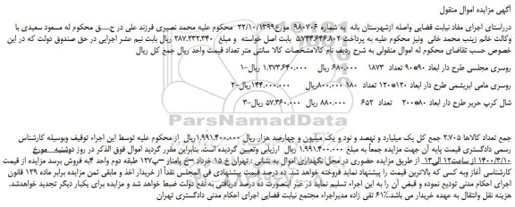 مزایده روسری و شال