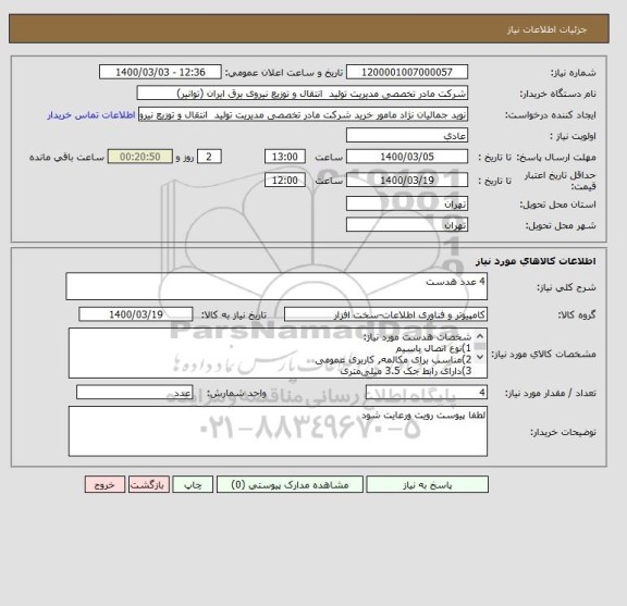 استعلام 4 عدد هدست