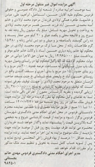 مزایده مزایده یکباب منزل مسکونی 300 مترمربع مرحله اول