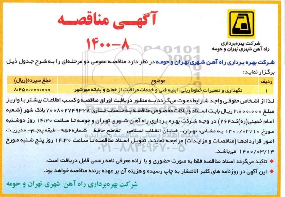 مناقصه مفتول توپر گرد