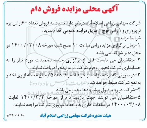 مزایده، مزایده فروش دام