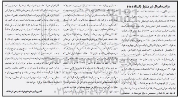 مزایده،مزایده ششدانگ یک آپارتمان 63.10 مترمربع