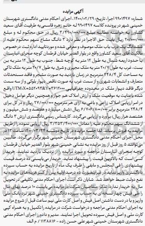 مزایده،مزایده سه دانگ مشاع سهم ششدانگ یک درب باب ملک 