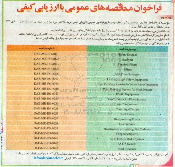 فراخوان مناقصه، فراخوان مناقصه  Safety Devices ... - نوبت دوم